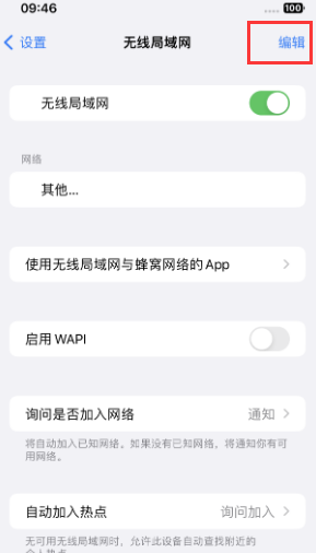 印台苹果Wifi维修分享iPhone怎么关闭公共网络WiFi自动连接 