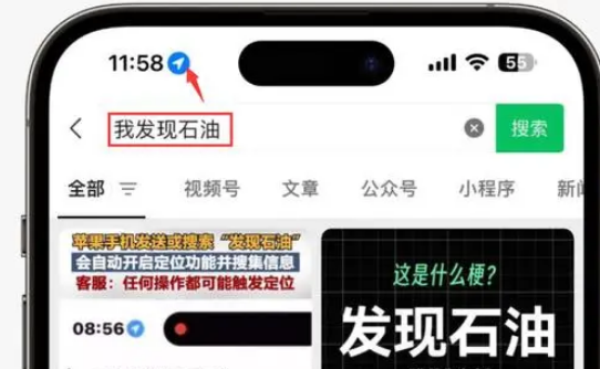 印台苹果客服中心分享iPhone 输入“发现石油”触发定位