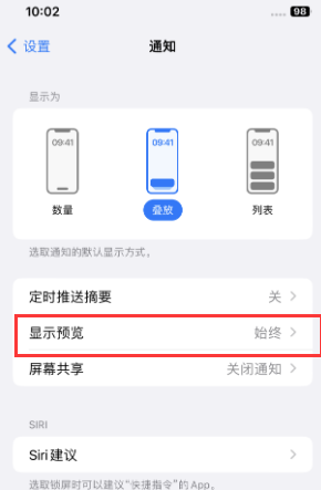 印台苹果售后维修中心分享iPhone手机收不到通知怎么办 