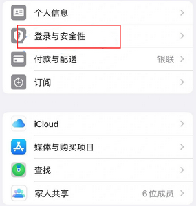 印台苹果维修站分享手机号注册的Apple ID如何换成邮箱【图文教程】 