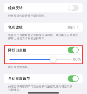 印台苹果电池维修分享iPhone省电巧妙设置降低白点值 