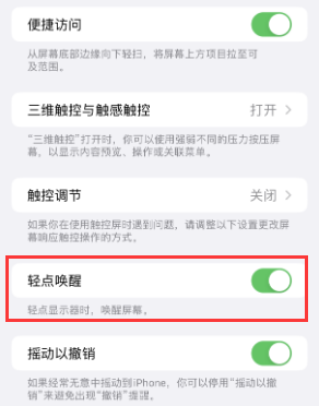 印台苹果授权维修站分享iPhone轻点无法唤醒怎么办