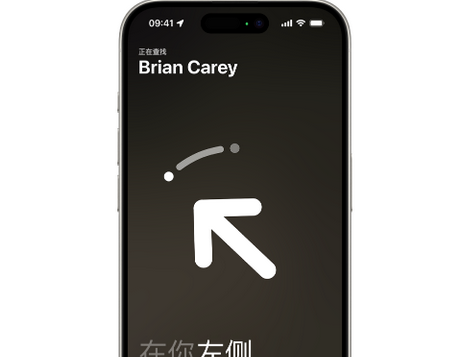 印台苹果15维修iPhone15使用“查找”与朋友见面