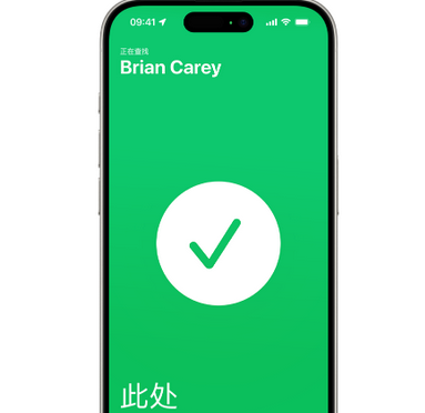 印台苹果15维修iPhone15使用“查找”与朋友见面