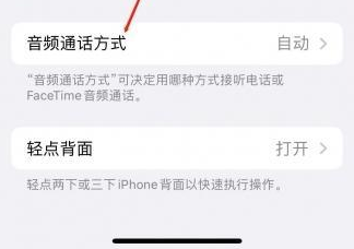 印台苹果蓝牙维修店分享iPhone设置蓝牙设备接听电话方法