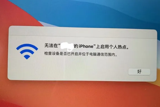 印台苹果手机维修店分享iPhone手机热点不稳定