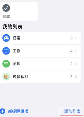 印台苹果14维修店分享iPhone14如何设置主屏幕显示多个不同类型提醒事项 