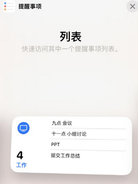 印台苹果14维修店分享iPhone14如何设置主屏幕显示多个不同类型提醒事项