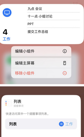 印台苹果14维修店分享iPhone14如何设置主屏幕显示多个不同类型提醒事项