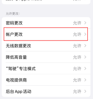 印台appleID维修服务iPhone设置中Apple ID显示为灰色无法使用