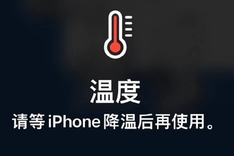 印台苹果维修站分享iPhone手机发烫严重怎么办 