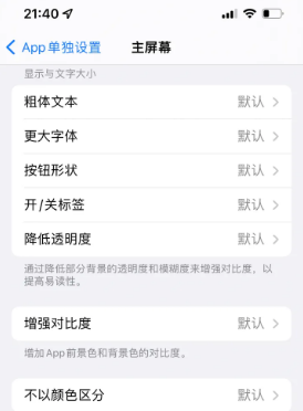 印台苹果14服务点分享iPhone14如何单独设置App