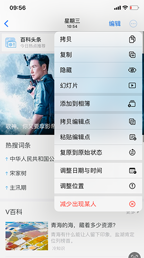 印台iPhone维修服务分享iPhone怎么批量修图