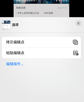 印台iPhone维修服务分享iPhone怎么批量修图 