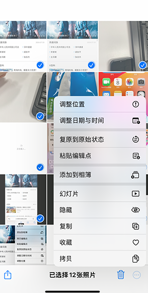 印台iPhone维修服务分享iPhone怎么批量修图