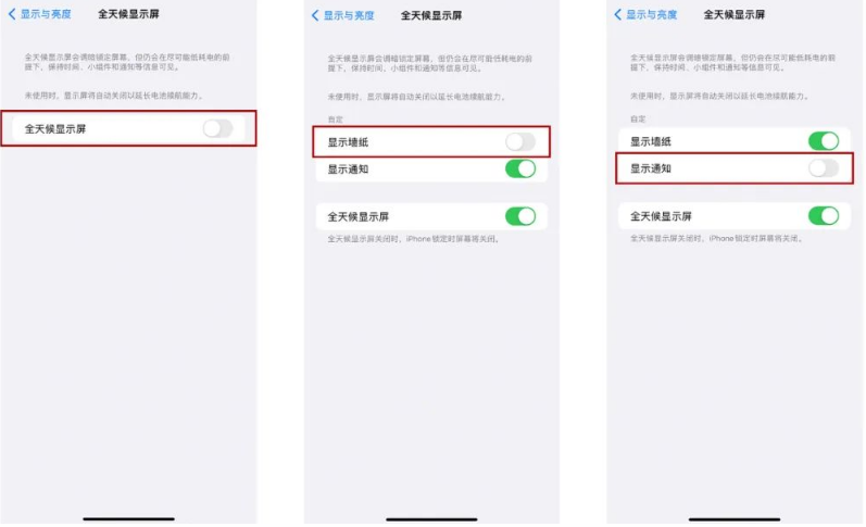 印台苹果14Pro维修分享iPhone14Pro息屏显示时间设置方法 