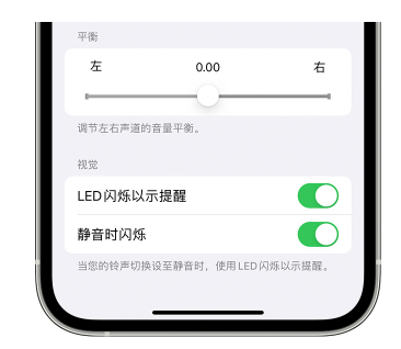 印台苹果14维修分享iPhone14静音时如何设置LED闪烁提示 