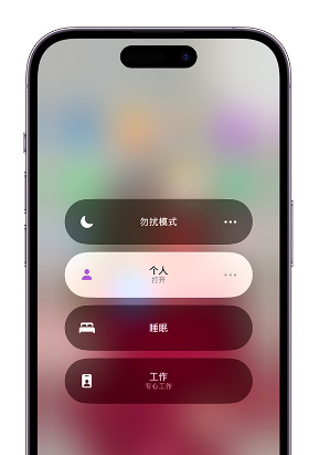 印台苹果14维修中心分享在iPhone14上定制个人专注模式 