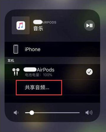 印台苹果14音频维修点分享iPhone14音频共享设置方法 