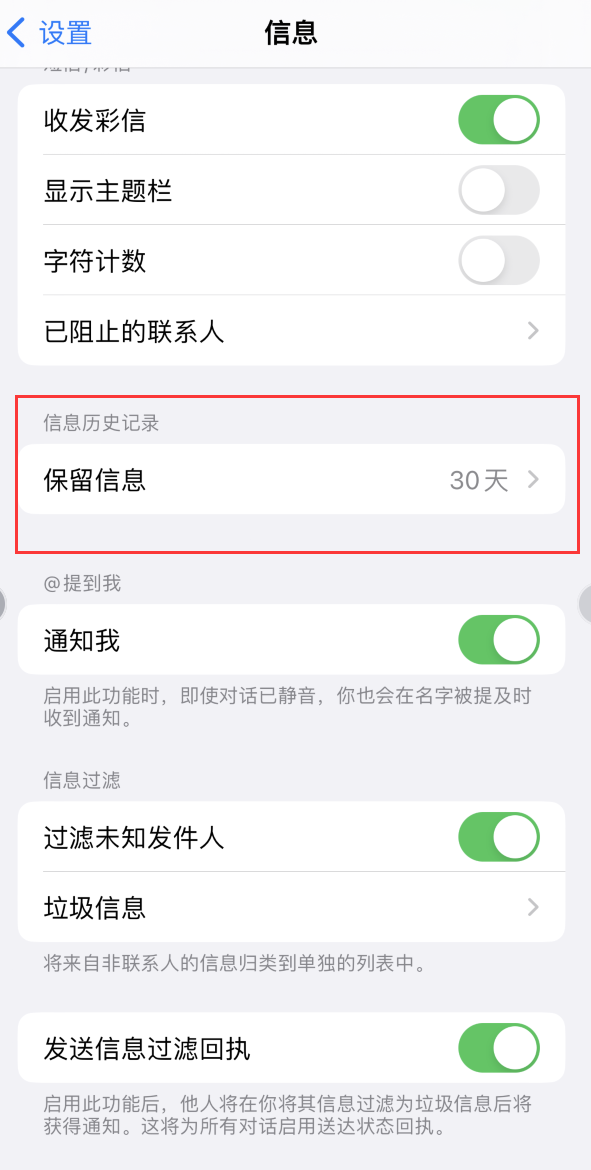 印台Apple维修如何消除iOS16信息应用出现红色小圆点提示 