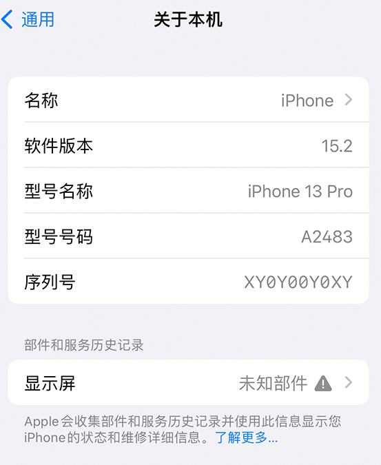 印台苹果14维修服务分享如何查看iPhone14系列部件维修历史记录 