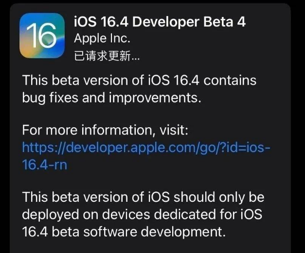 印台苹果维修网点分享iOS 16.4 beta 4更新内容及升级建议 