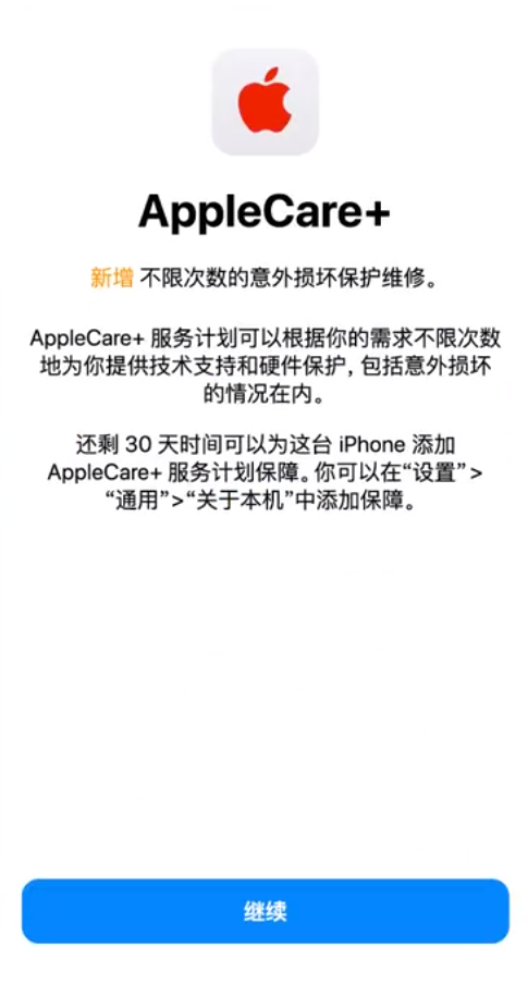 印台苹果手机维修分享:如何在iPhone上购买AppleCare+服务计划? 