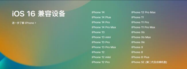 印台苹果手机维修分享:iOS 16.4 Beta 3支持哪些机型升级？ 