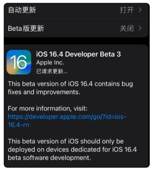 印台苹果手机维修分享：iOS16.4Beta3更新了什么内容？ 