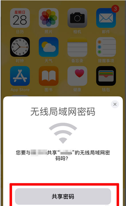 印台苹果手机维修分享：如何在iPhone14上共享WiFi密码？ 