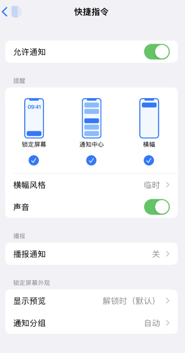 印台苹果手机维修分享如何在 iPhone 上关闭快捷指令通知 