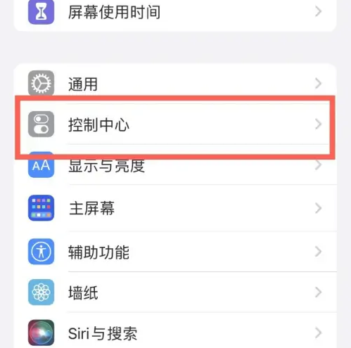 印台苹果14维修分享iPhone14控制中心功能添加方法 