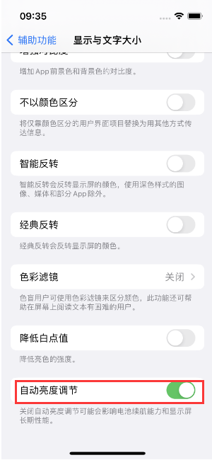 印台苹果15维修店分享iPhone 15 Pro系列屏幕亮度 