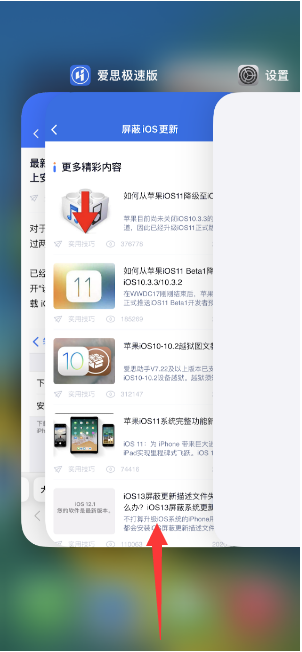 印台苹果14维修店分享iPhone 14如何关闭应用程序 