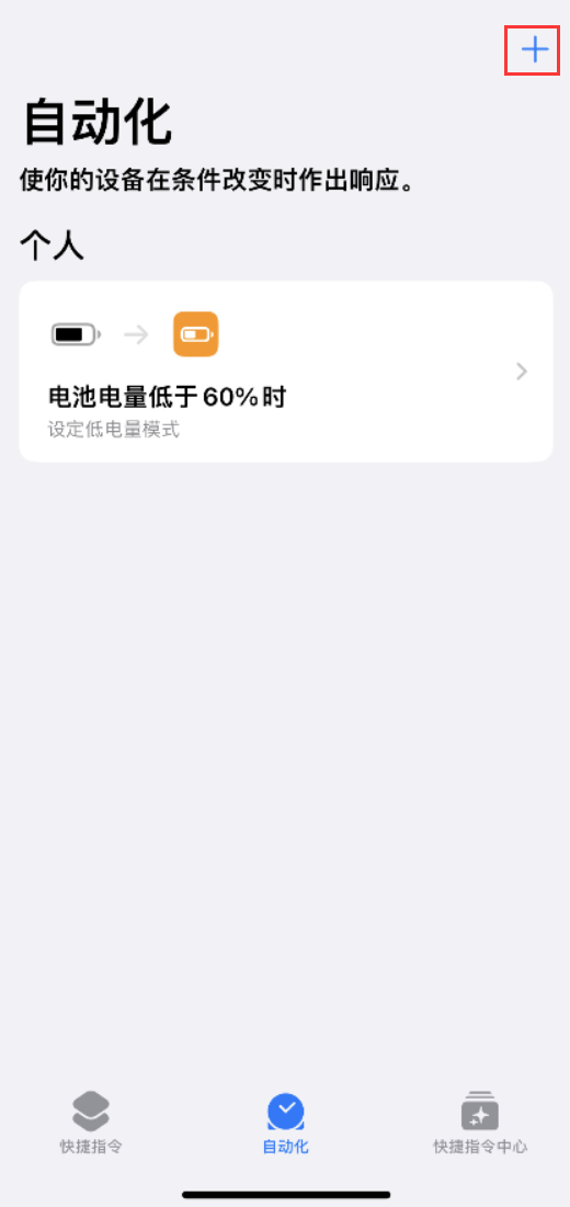 印台苹果手机维修分享小技巧：iPhone 电量不足，可设置自定义语音 