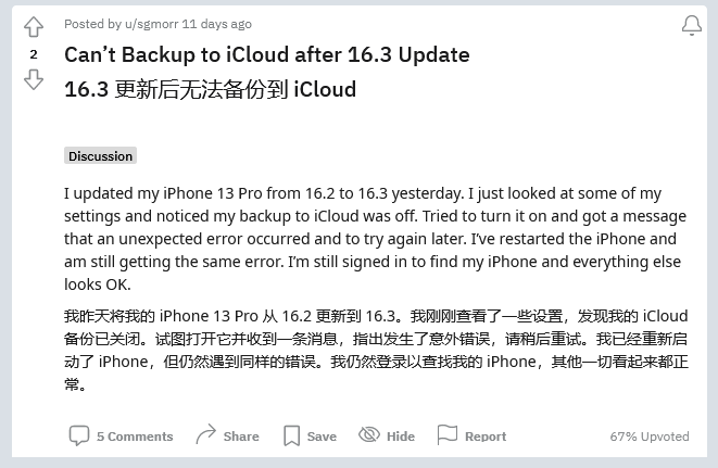 印台苹果手机维修分享iOS 16.3 升级后多项 iCloud 服务无法同步怎么办 