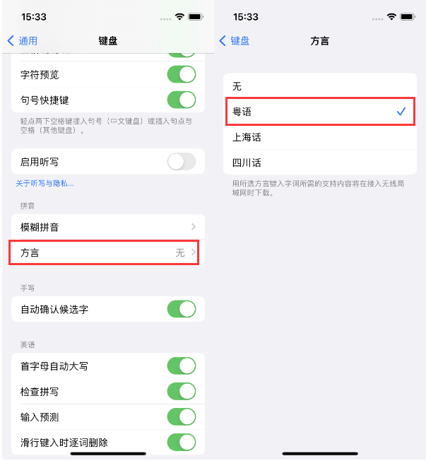 印台苹果14服务点分享iPhone 14plus设置键盘粤语方言的方法 