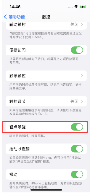 印台苹果14维修店分享iPhone 14双击屏幕不亮怎么办 