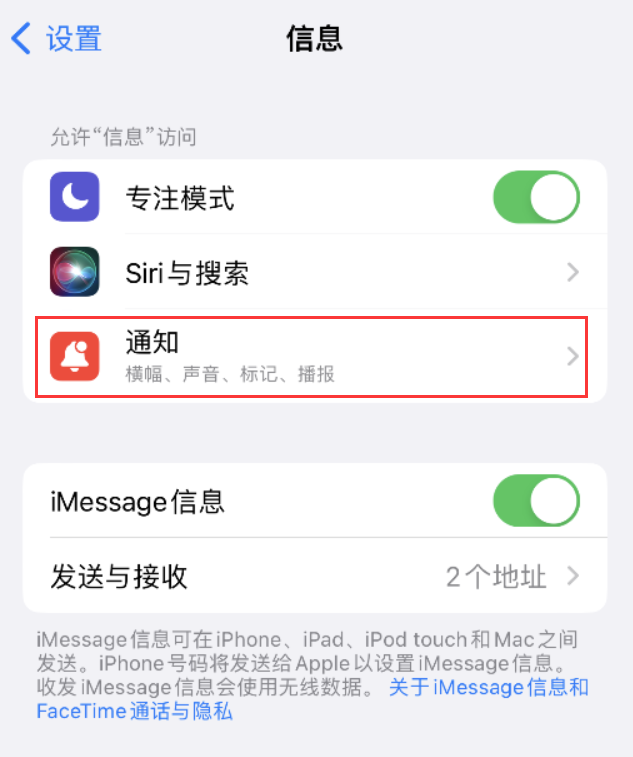 印台苹果14维修店分享iPhone 14 机型设置短信重复提醒的方法 