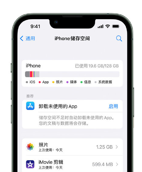 印台苹果14维修店分享管理 iPhone 14 机型储存空间的方法 