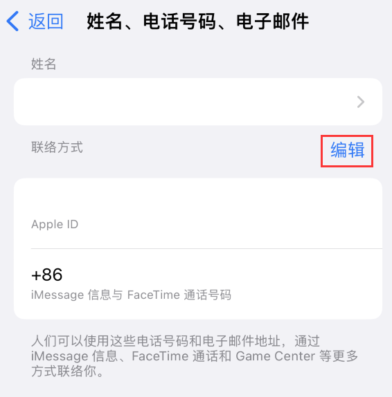 印台苹果手机维修点分享iPhone 上更新 Apple ID的方法 