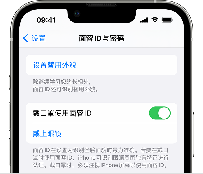 印台苹果14维修店分享佩戴口罩时通过面容 ID 解锁 iPhone 14的方法 