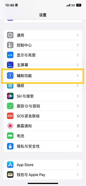 印台苹果14维修分享iPhone 14设置单手模式方法教程 