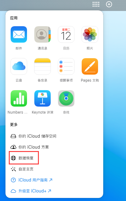 印台苹果手机维修分享iPhone 小技巧：通过苹果 iCloud 官网恢复已删除的文件 