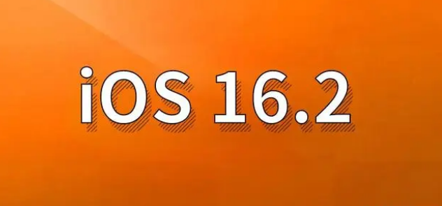 印台苹果手机维修分享哪些机型建议升级到iOS 16.2版本 