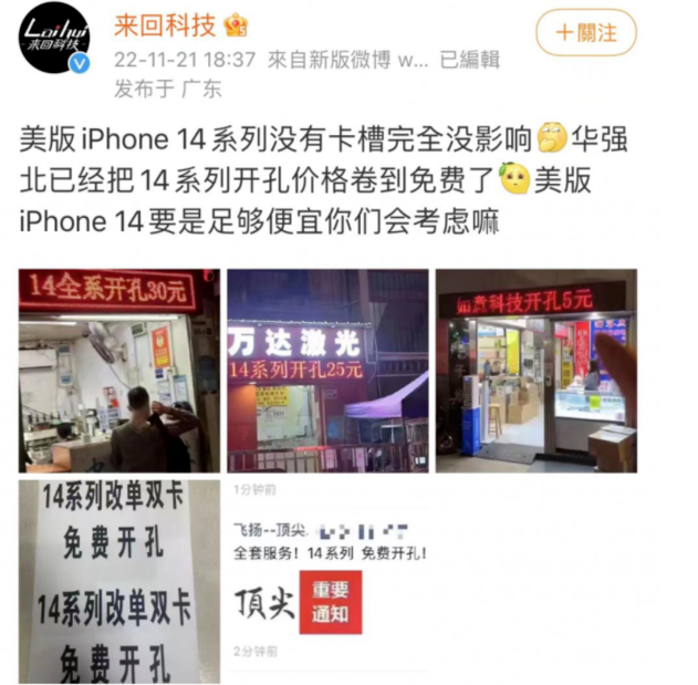 印台苹果14维修分享华强北免费开卡槽的iPhone 14能买吗 