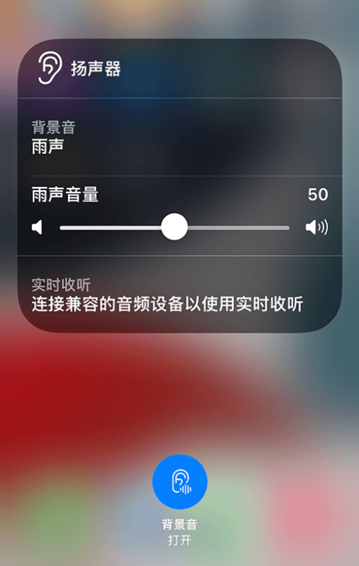 印台苹果14维修分享iPhone 14 使用技巧：通过自带的“背景音”功能播放雨声和其他环境噪声 