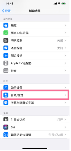 印台苹果14维修分享iPhone 14 如何设置开关机声音 