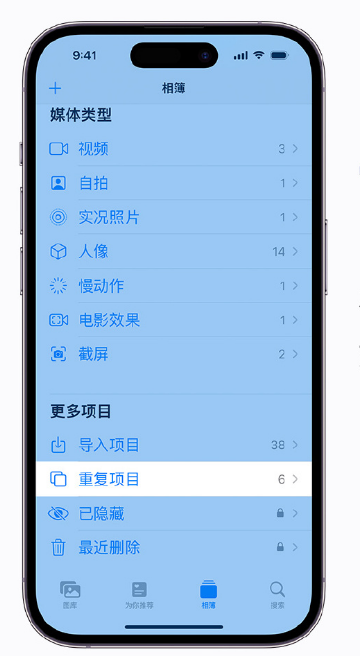 印台苹果手机维修分享升级 iOS 16 后无法查看到“重复项目”相簿怎么办 