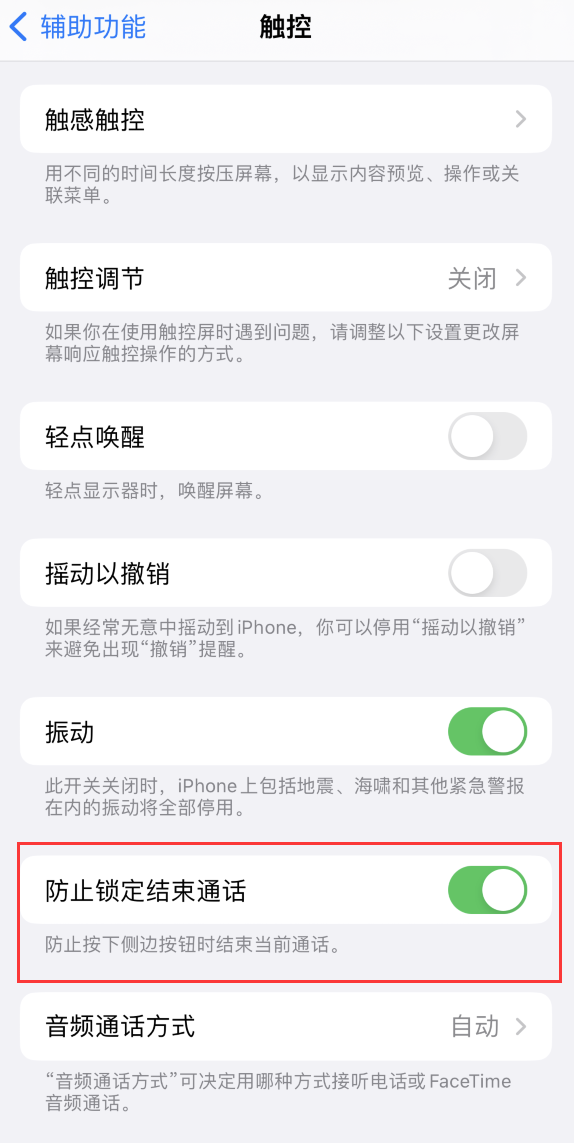 印台苹果手机维修分享iOS 16 新增“防止锁定结束通话”选项，避免不小心挂断重要电话 